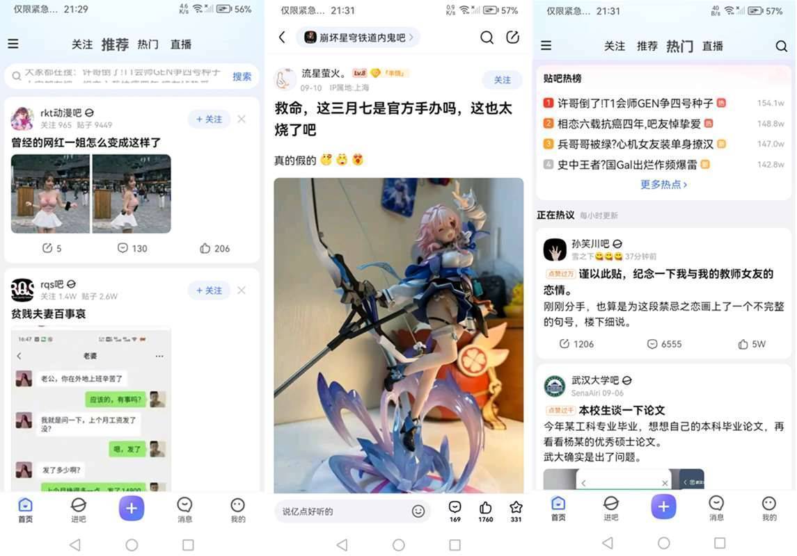 安卓百度贴吧 v12.89.1去广告精简版 第1张