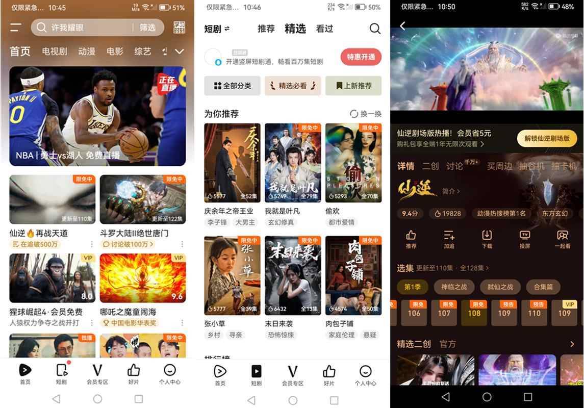 安卓腾讯视频 v9.02.20.30650 去广告纯净清爽版 第1张