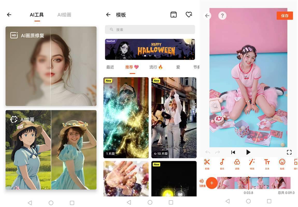 安卓YouCut Pro(视频编辑器) v1.693.1212 解锁专业版 第1张
