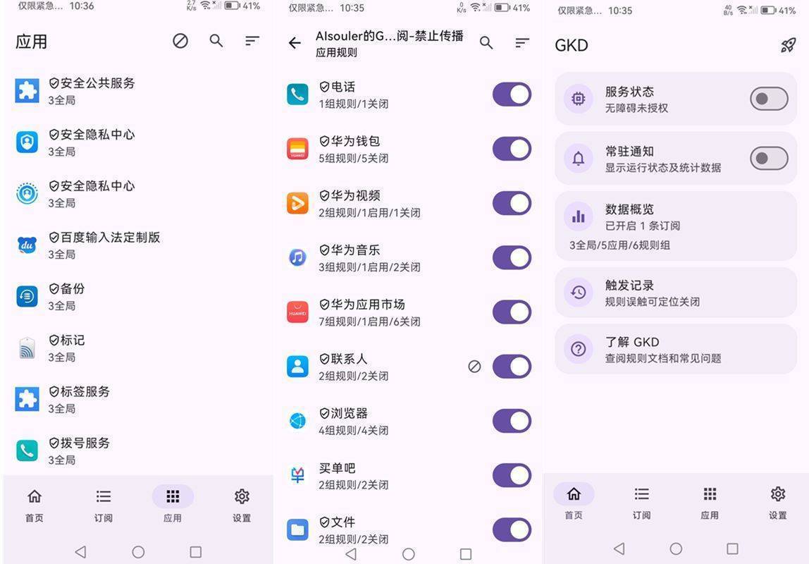 安卓GKD(跳过开屏广告/广告拦截APP必备) v1.11.0-beta.3正式版 第1张