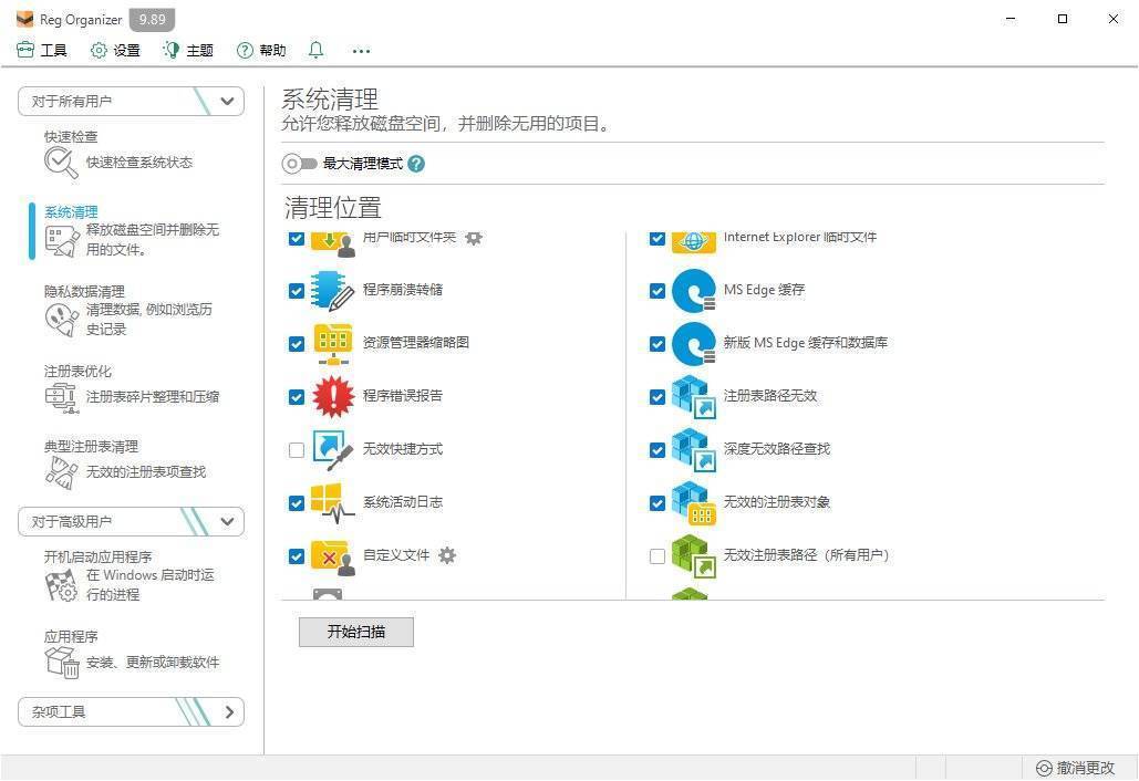 Reg Organizer(注册表整理工具) v9.89 中文绿色版 第1张 Reg Organizer(注册表整理工具) v9.89 中文绿色版 第1张