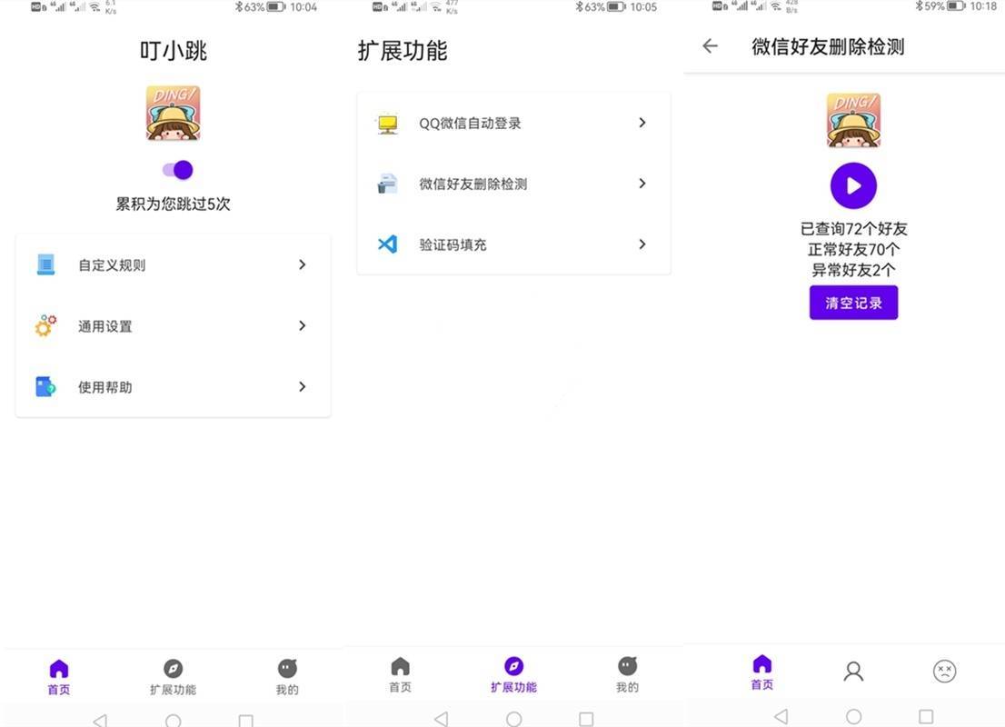 叮小跳APP（自动跳过广告）v0.0.8|无需 ROOT 第1张