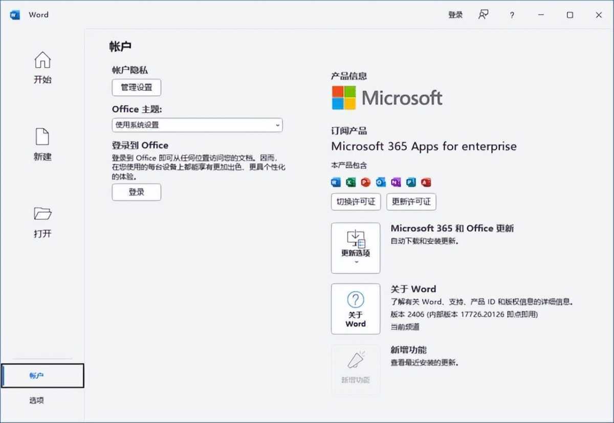 Microsoft 365(Office365) v16.0.19328.20190 11月 直装激活版 第2张 Microsoft 365(Office365) v16.0.19328.20190 11月 直装激活版 第2张