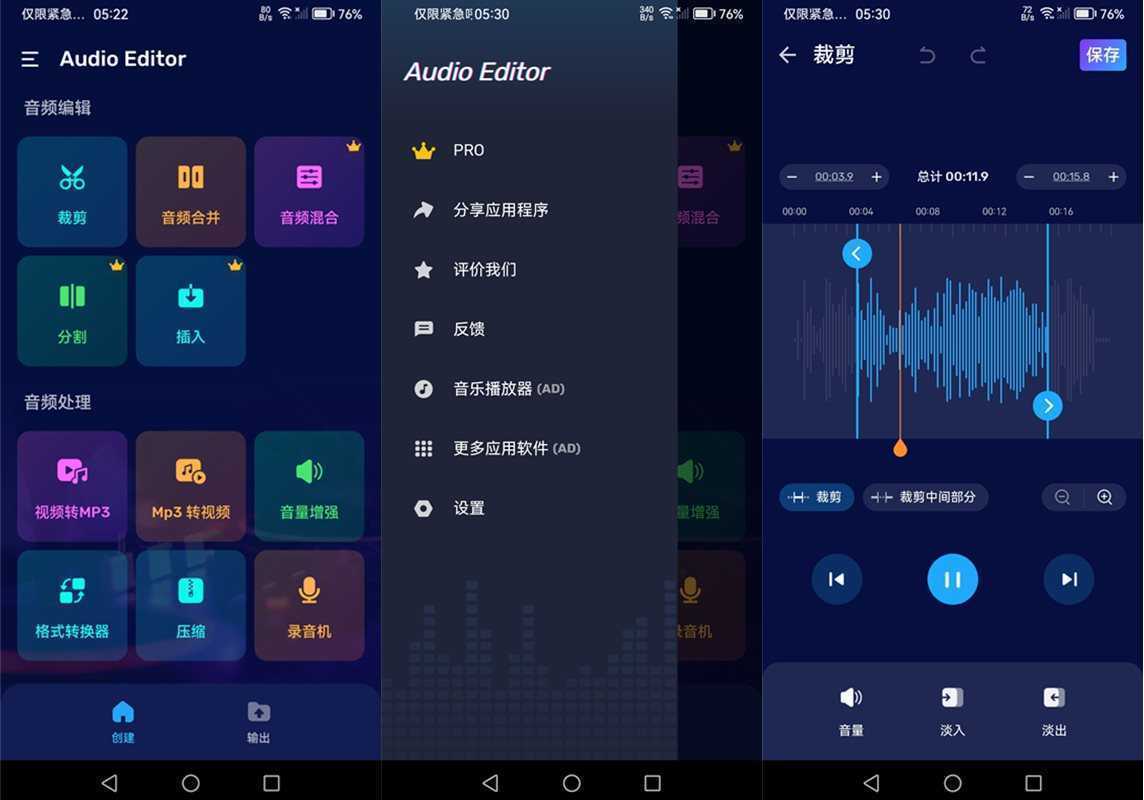 安卓Audio Editor Pro(音频编辑器)v2.01.25.1114 特别专业版 第1张 安卓Audio Editor Pro(音频编辑器)v2.01.25.1114 特别专业版 第1张