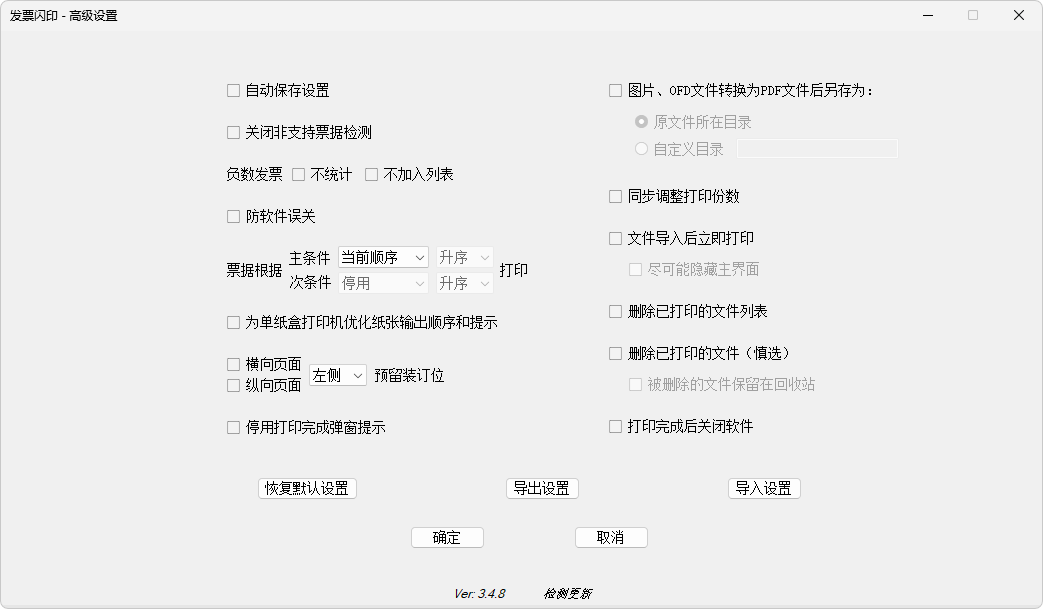 发票闪印PrintPDF(发票打印辅助软件)v4.3.17 中文绿色版 第1张 发票闪印PrintPDF(发票打印辅助软件)v4.3.17 中文绿色版 第1张