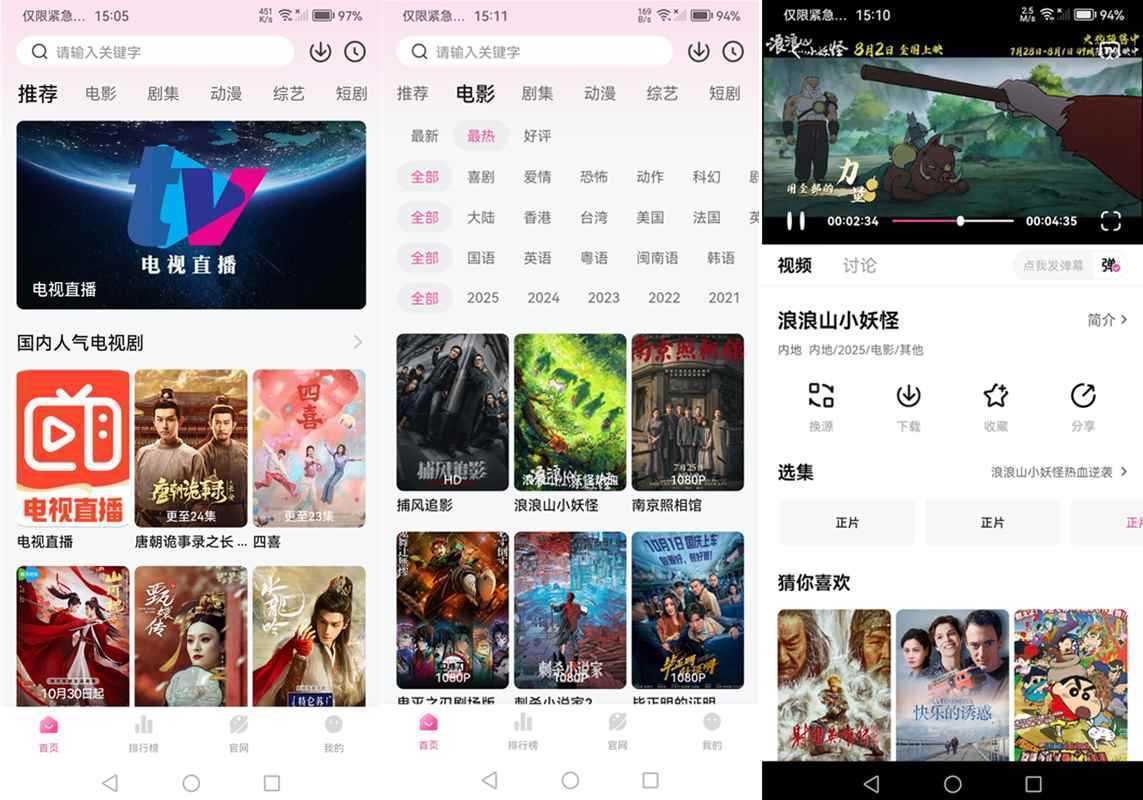 安卓蒙太奇影视(海量免费高清影视资源)v1.1.2 去广告纯净版 第1张