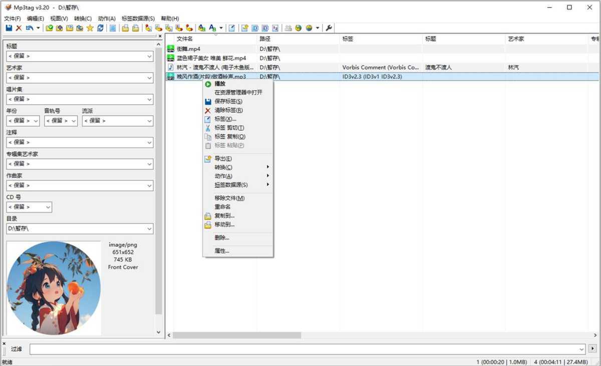 Mp3tag音乐标签编辑器v3.20汉化绿色版_音乐发烧友必备工具 第1张