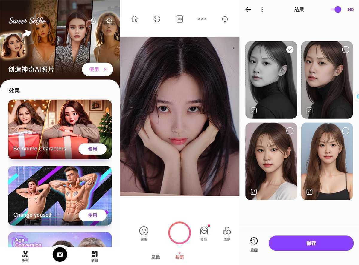安卓爱自拍美颜相机(Sweet Selfie)v5.7.1753 解锁专业版 第1张