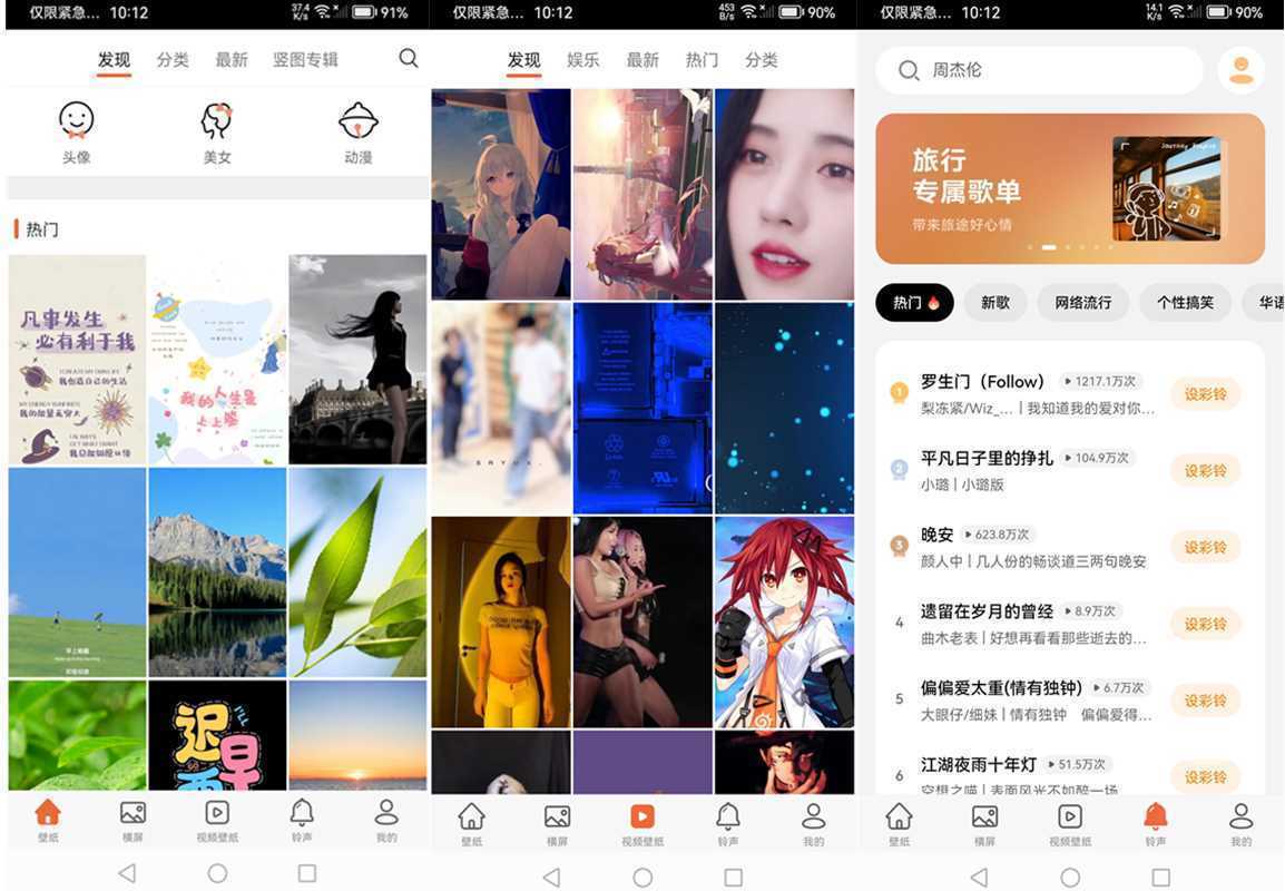 安卓爱壁纸(海量高清视频壁纸|网络流行铃声) v4.9.8 去广告会员解锁版 第1张 安卓爱壁纸(海量高清视频壁纸|网络流行铃声) v4.9.8 去广告会员解锁版 第1张