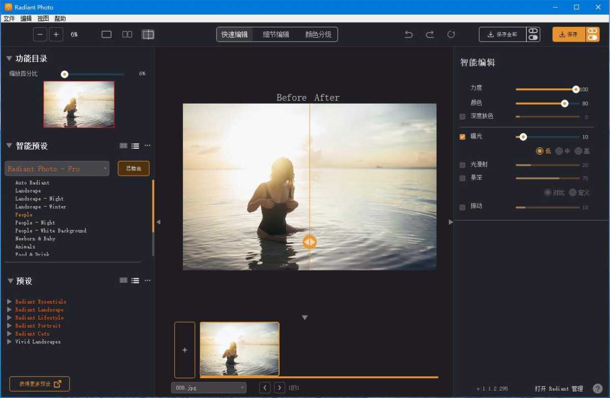 Radiant Photo(AI图像增强编辑软件)v2.2.0.814 中文破解绿色版 第1张