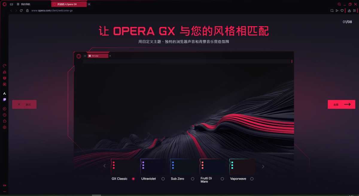Opera GX(为玩家而生的浏览器)v124.0.5705.61 绿色版 第1张