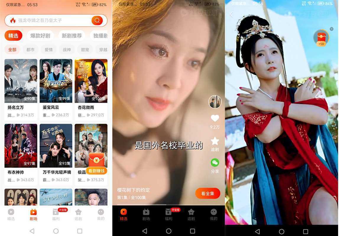 安卓红豆短剧 v1.8.2 解锁会员去广告版 第1张 安卓红豆短剧 v1.8.2 解锁会员去广告版 第1张