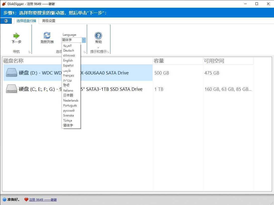 DiskDigger(数据恢复软件) v2.0.13.4139 多语便携版 第1张