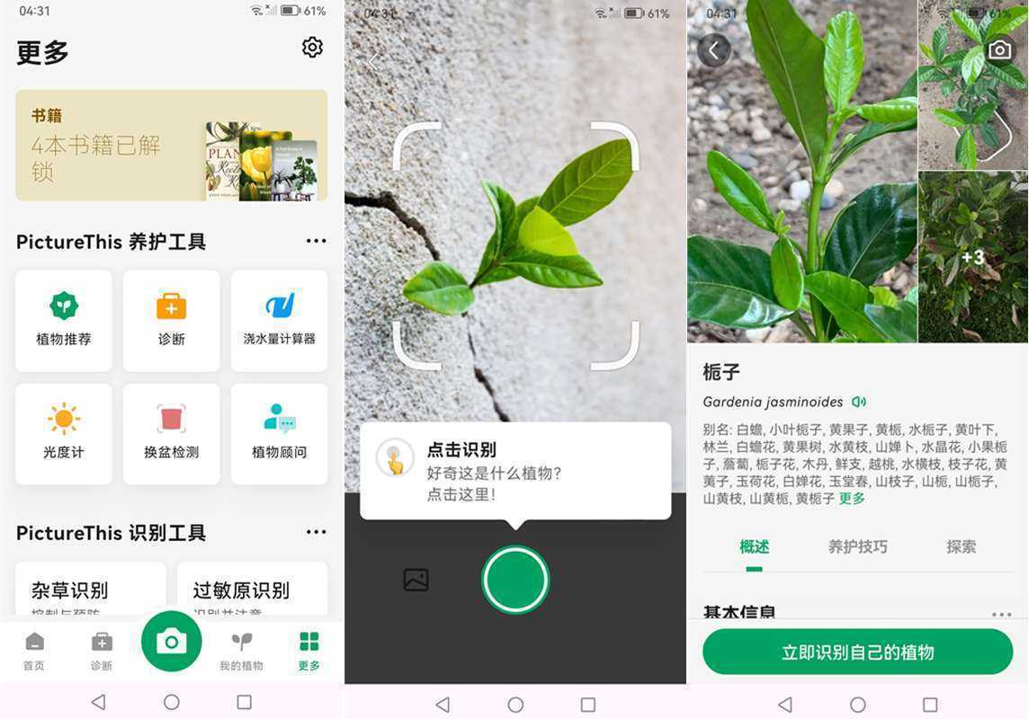 安卓植物识别PictureThis v5.16.0 解锁高级版 第1张 安卓植物识别PictureThis v5.16.0 解锁高级版 第1张