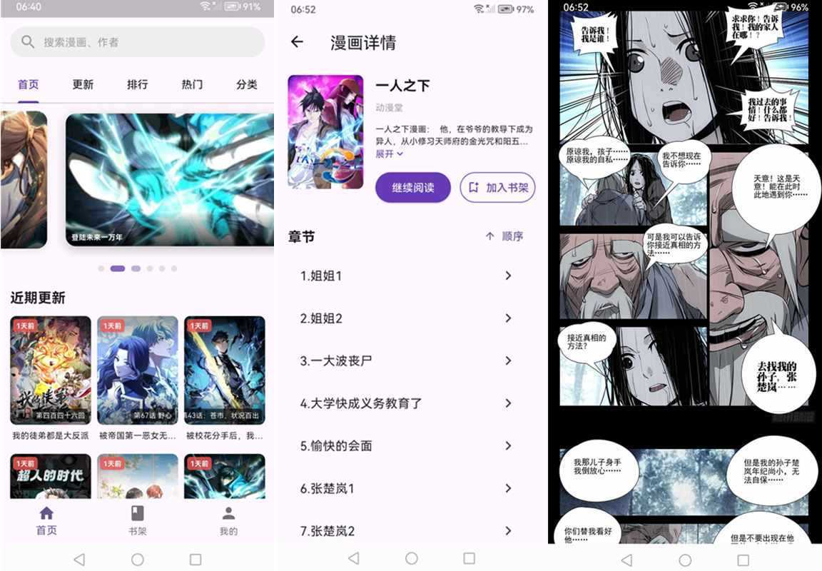 安卓漫画阅读神器 挽离漫画 v9.9.9 纯净版 第1张 安卓漫画阅读神器 挽离漫画 v9.9.9 纯净版 第1张