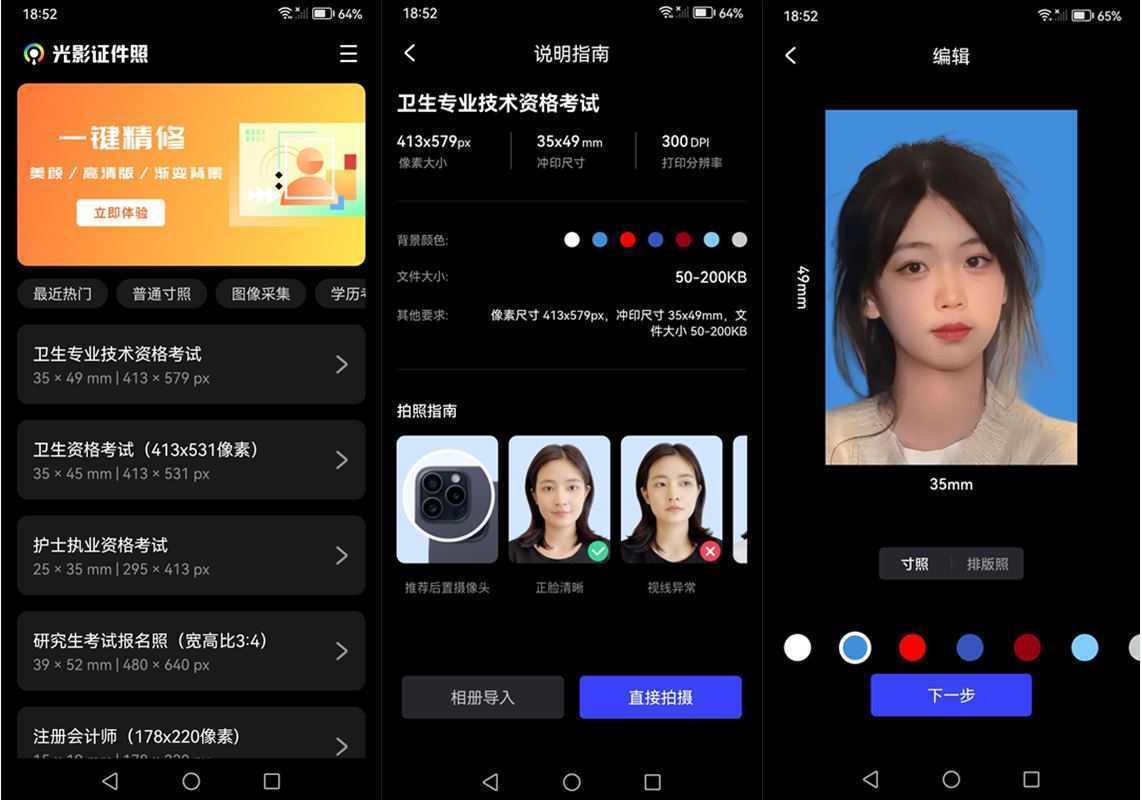 高清证件照怎么拍 安卓光影证件照 v1.0.3高级版 第1张 高清证件照怎么拍 安卓光影证件照 v1.0.3高级版 第1张
