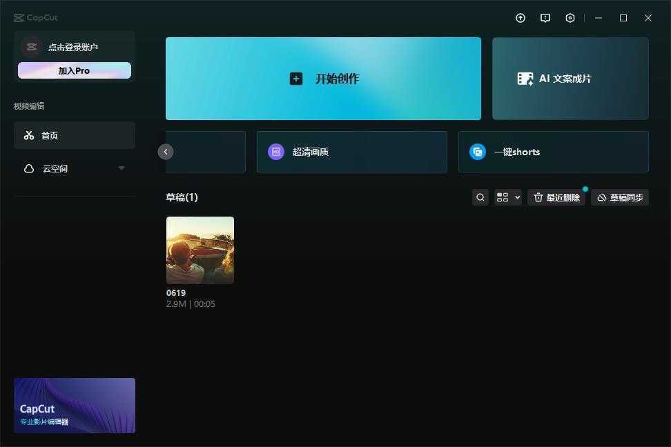 剪映国际版 CapCut v7.6.0.3123 转场特效滤镜完全免费版 第1张 剪映国际版 CapCut v7.6.0.3123 转场特效滤镜完全免费版 第1张