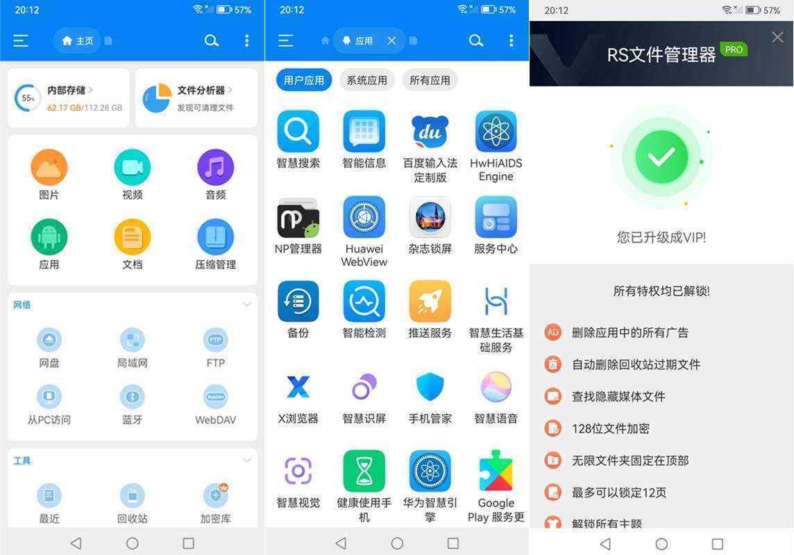 RS文件管理器 RS File Manager v2.2.5 解锁免广告VIP专业版 第1张 RS文件管理器 RS File Manager v2.2.5 解锁免广告VIP专业版 第1张