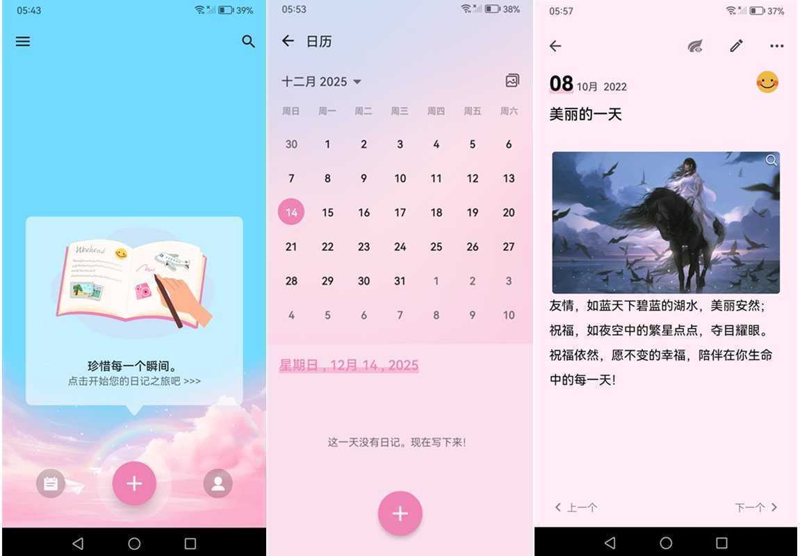 安卓我的日记 My Diary Pro v1.04.06.1211 解锁专业版 第1张 安卓我的日记 My Diary Pro v1.04.06.1211 解锁专业版 第1张