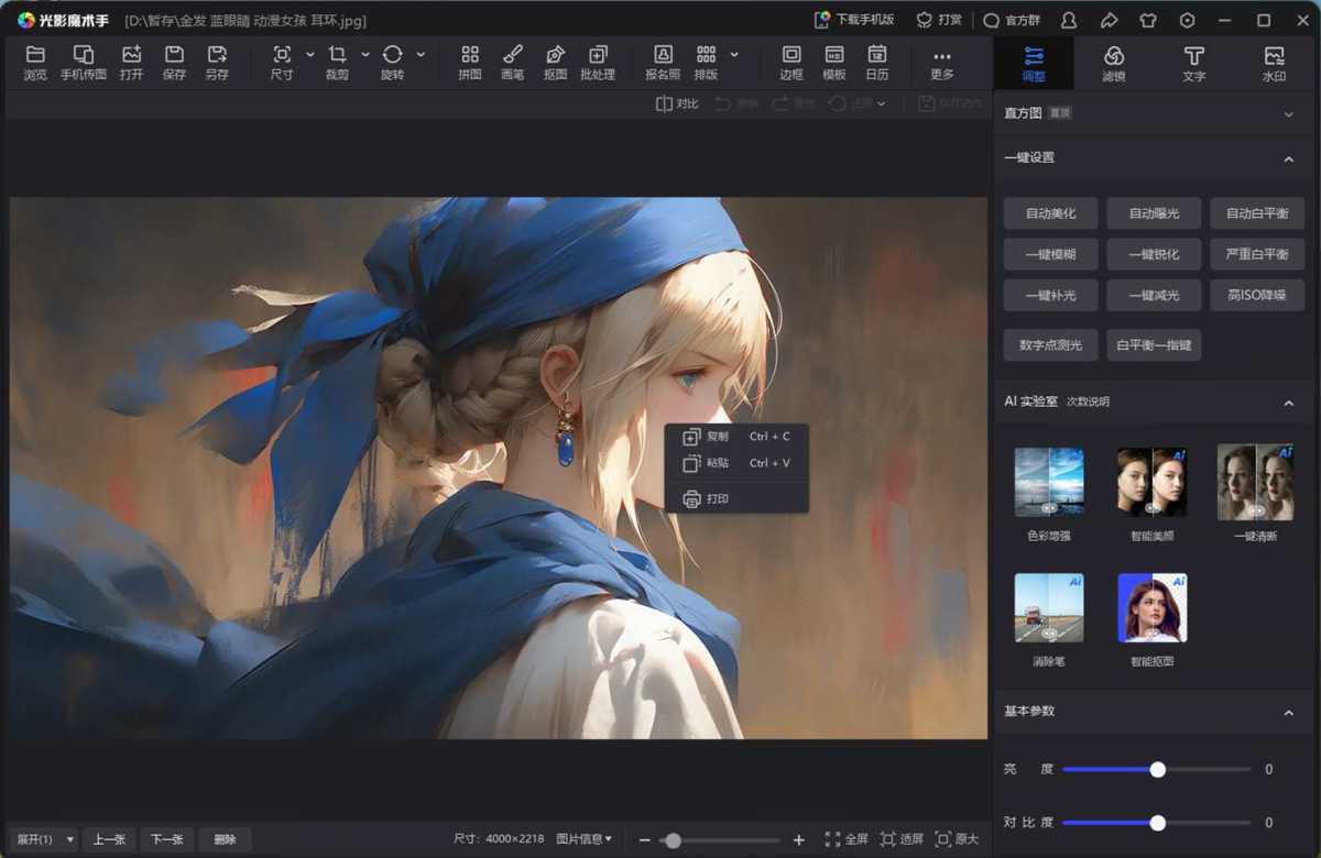 光影魔术手 v4.7.4.1230 绿色版 | 经典傻瓜修图软件 第1张 光影魔术手 v4.7.4.1230 绿色版 | 经典傻瓜修图软件 第1张