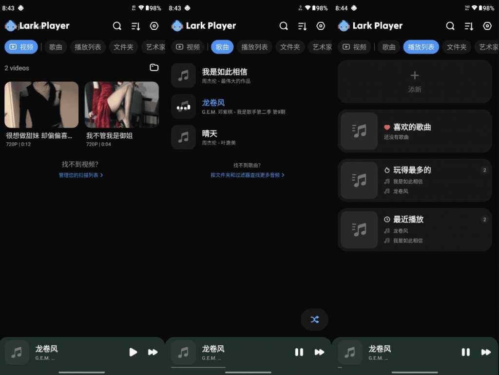 安卓云雀播放器 Lark Player v6.34.5 高级专业绿色纯净版 | 全能影音播放神器 第1张