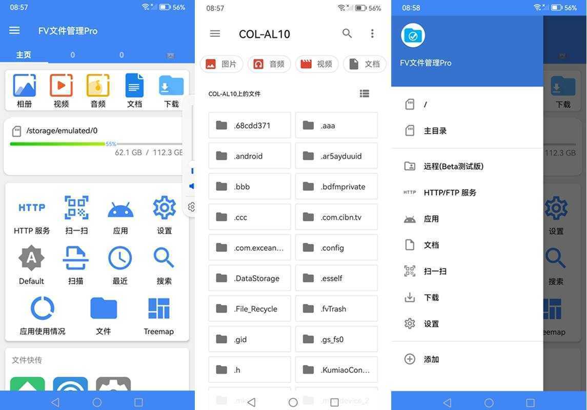 安卓FV文件管理器 v1.27.16 专业版 | 全能文件管理神器 第1张