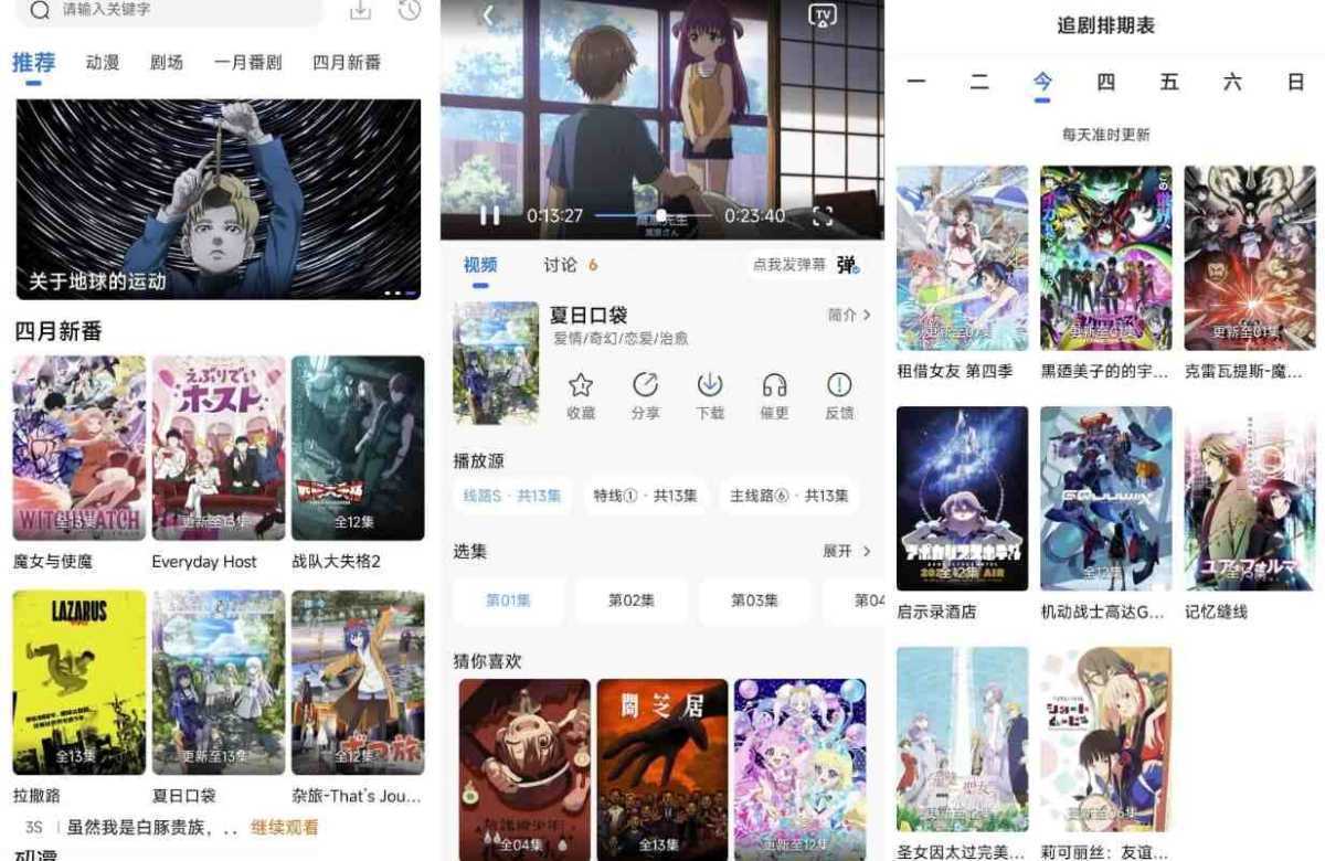 双子星动漫 v6.1.0 去广告版 | 海量动漫资源聚合APP 第1张