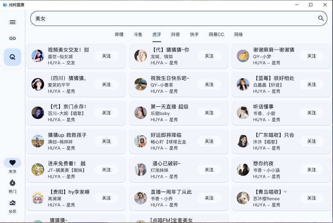 纯粹直播v2.0.7免费开源的直播软件/聚合六大直播平台 第1张