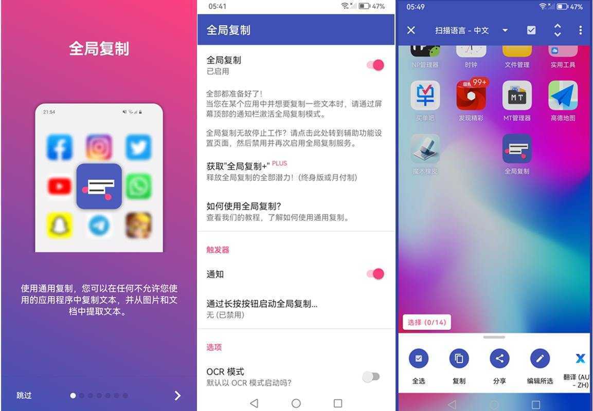 全局复制+Universal Copy v7.0.2 build 103 去广告高级版 第1张 全局复制+Universal Copy v7.0.2 build 103 去广告高级版 第1张