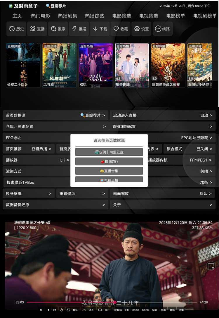 及时雨盒子 v1.0.7 电视版 | 小苹果本地版 第1张