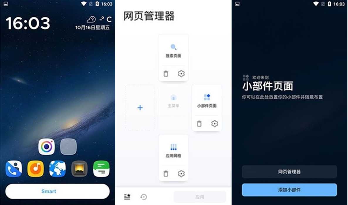 手机智能桌面启动器 Smart Launcher Pro 6 v6 6.6 build 000 付费高级版 第1张