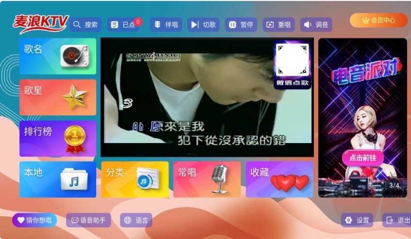 麦浪KTV v3.15.63 永久激活版|海量曲库无限制K歌工具 第1张 麦浪KTV v3.15.63 永久激活版|海量曲库无限制K歌工具 第1张
