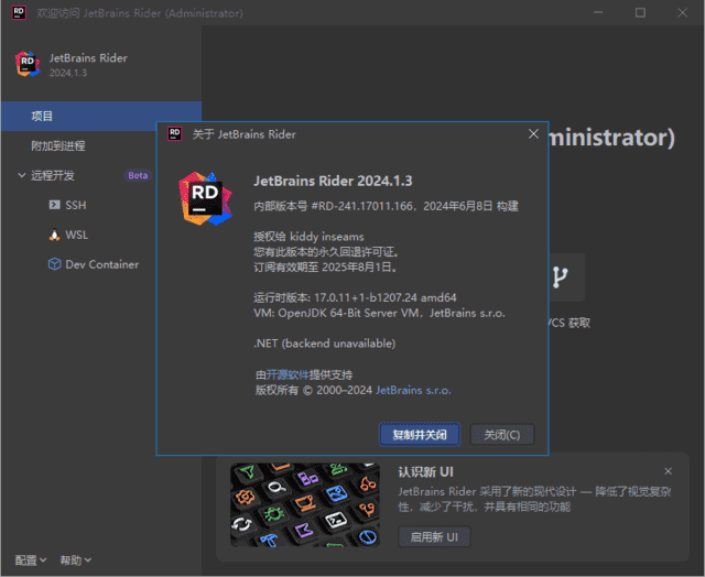 NET集成开发环境 | JetBrains Rider v2025.3.0.4 直装激活版 第1张