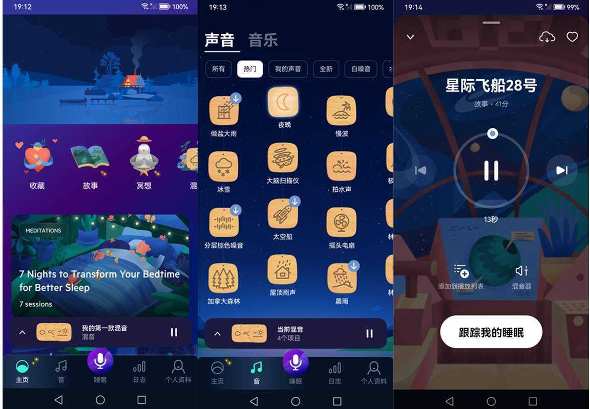 睡眠追踪器 BetterSleep v25.23.1高级版 第1张