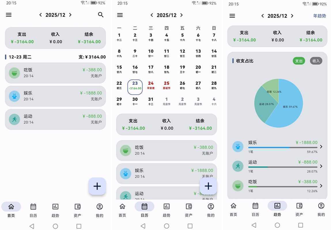 记得记账 v0.49.6 解锁VIP会员版-多场景记账工具 第1张 记得记账 v0.49.6 解锁VIP会员版-多场景记账工具 第1张