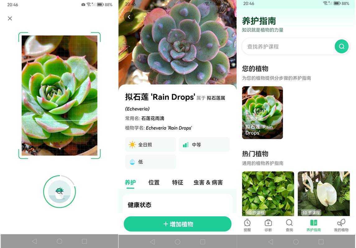 植物养护指南 Plant Parent v1.103 高级版 第1张