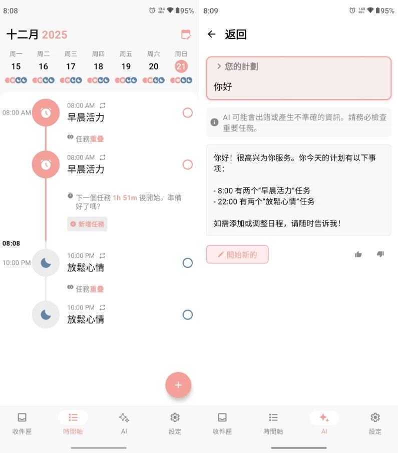 Structured 日程计划 v3.0.8 解锁高级版｜安卓日程任务管理神器 第1张