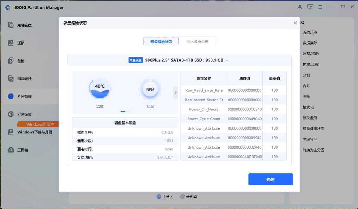 磁盘分区管理工具 4DDiG Partition Manager v3.9.1.9 绿色激活版 第2张