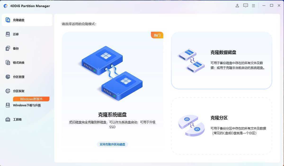 磁盘分区管理工具 4DDiG Partition Manager v3.9.1.9 绿色激活版 第1张
