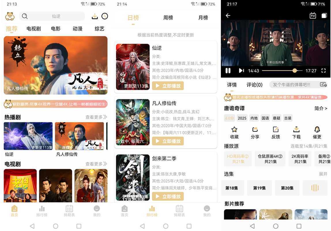 仓鼠4K影视 v4.3.0 去广告纯净版-免费高清4K流畅 第1张