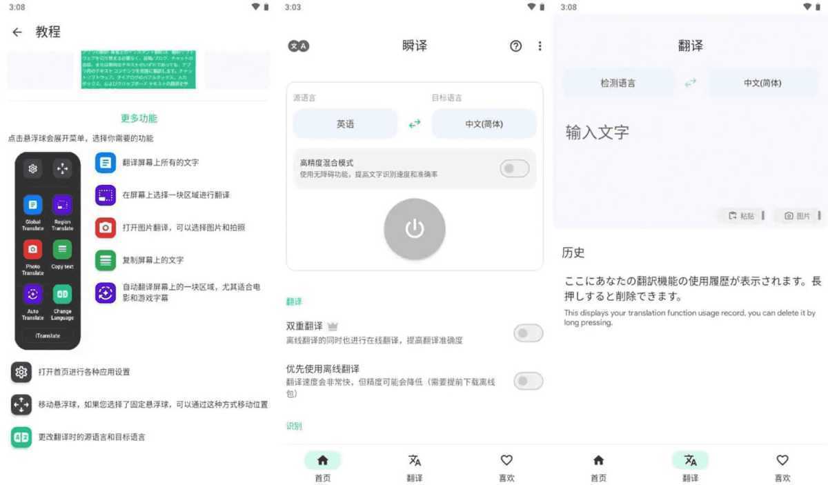 瞬译 Instant Translate v7.3.10136 解锁高级版|即时屏幕翻译工具 第1张 瞬译 Instant Translate v7.3.10136 解锁高级版|即时屏幕翻译工具 第1张