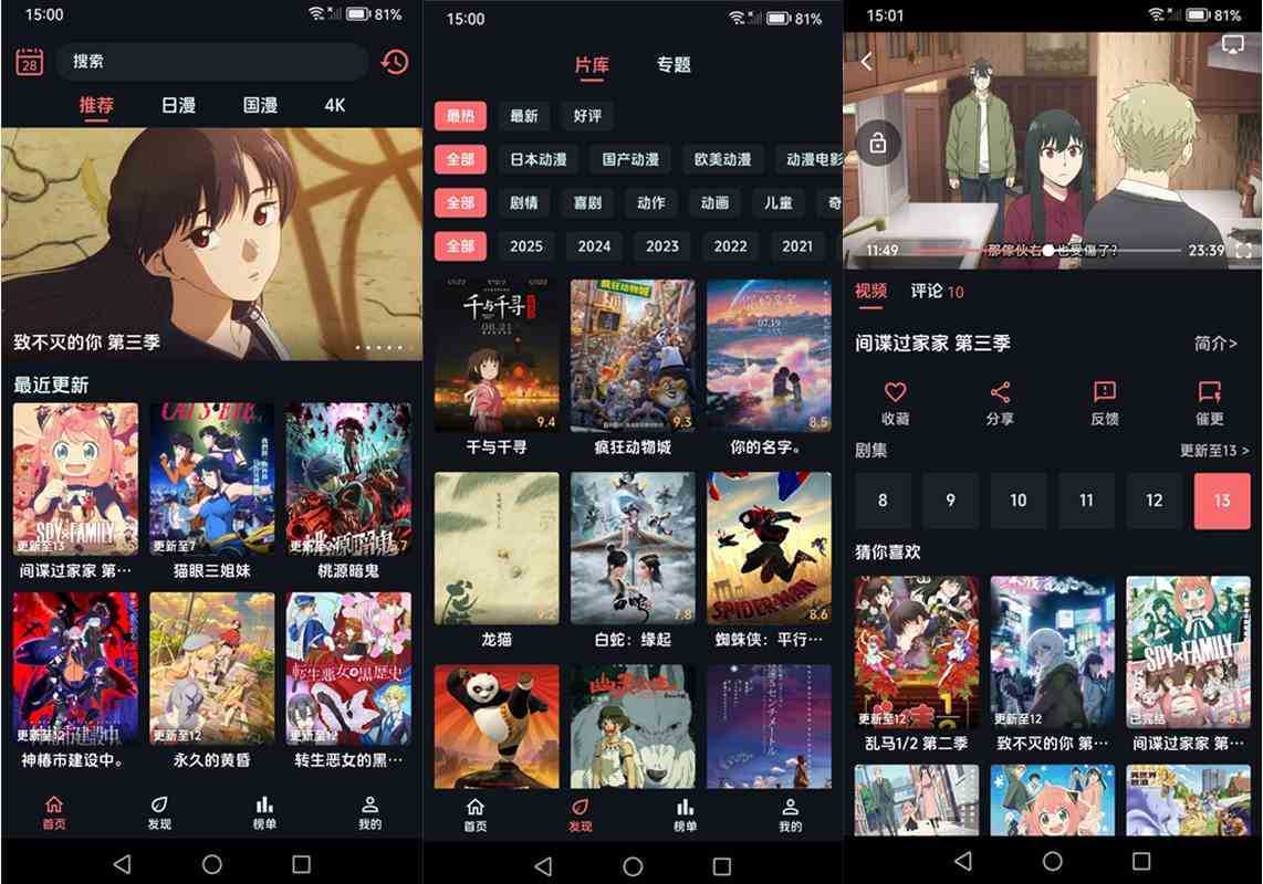 漫闪 v1.0.9 去广告纯净版 | 好用的追番神器 第1张