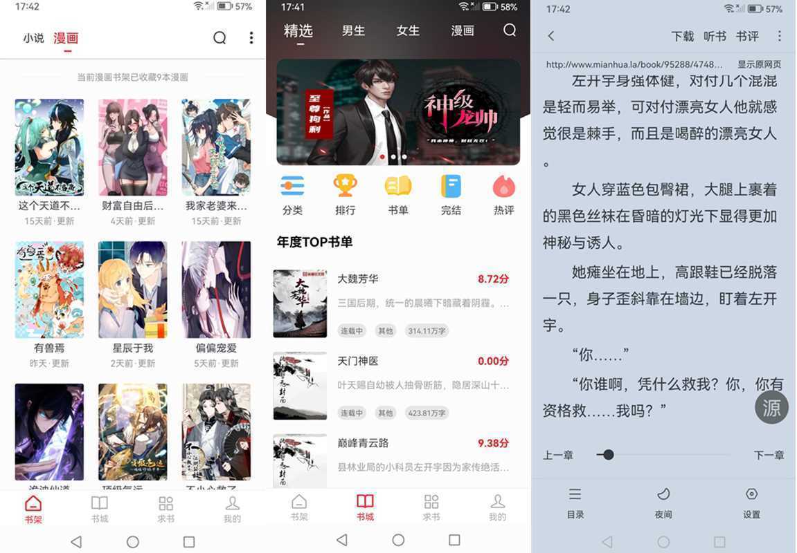 全民追书大师 v5.0.2 解锁去广告版｜安卓免费小说阅读神器 第1张