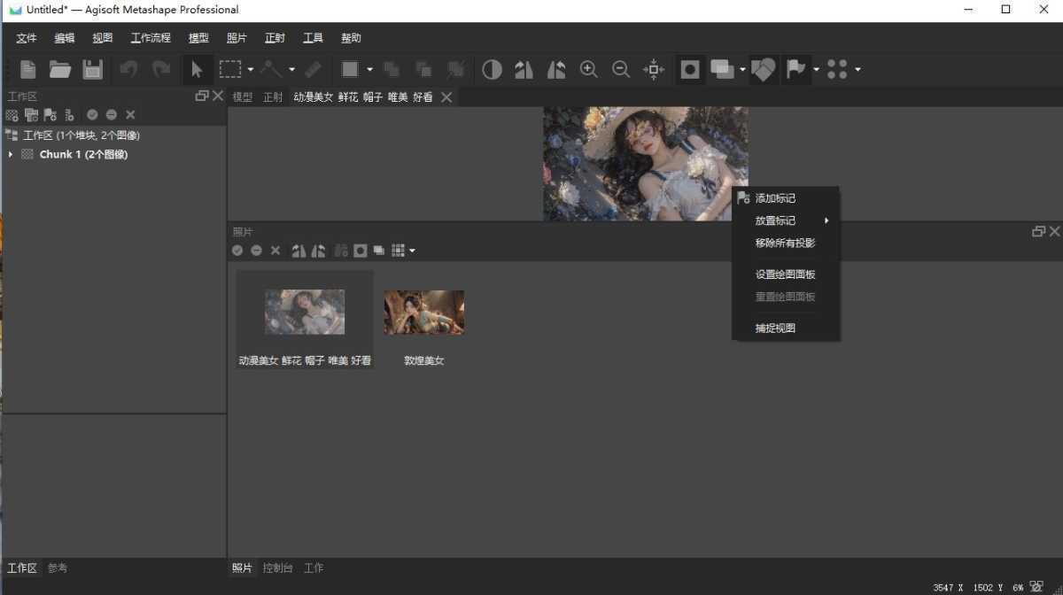 3D建模软件 | Agisoft Metashape Pro v2.3.0.21848 中文绿色版 第1张 3D建模软件 | Agisoft Metashape Pro v2.3.0.21848 中文绿色版 第1张