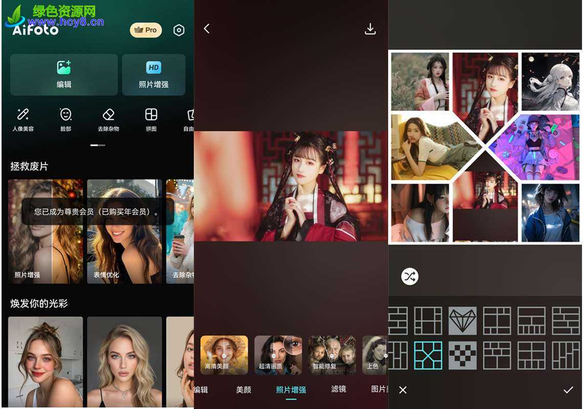 智能照片编辑器 AIFoto v1.18.1 解锁专业版&amp;amp;照片拼接 第1张