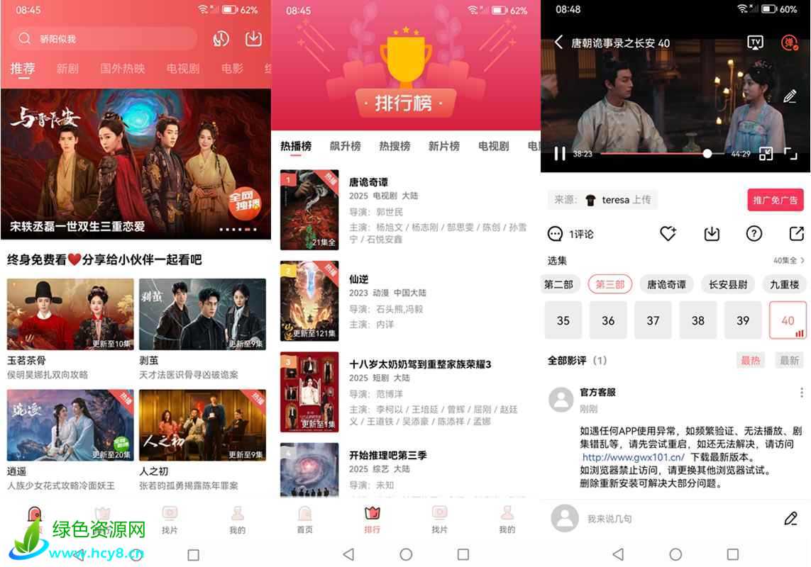 火花视频 v4.1.2 去广告版 | 安卓一站式高品质追剧神器 第1张 火花视频 v4.1.2 去广告版 | 安卓一站式高品质追剧神器 第1张