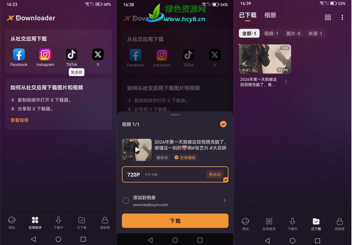 X 下载器 v2.3.5 解锁高级版 第1张