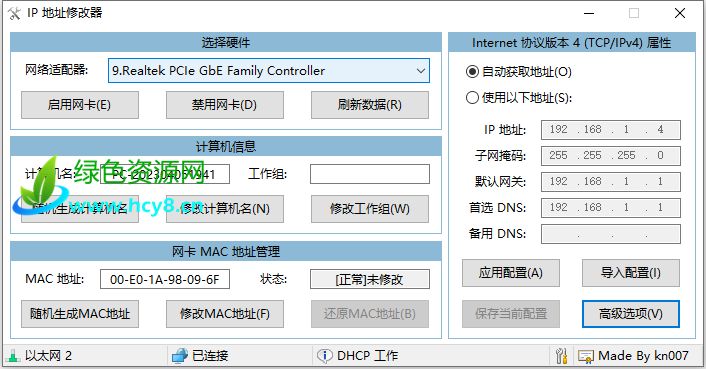 IPTools v5.0.8.0 中文绿色便携版｜IP 地址修改器 第1张