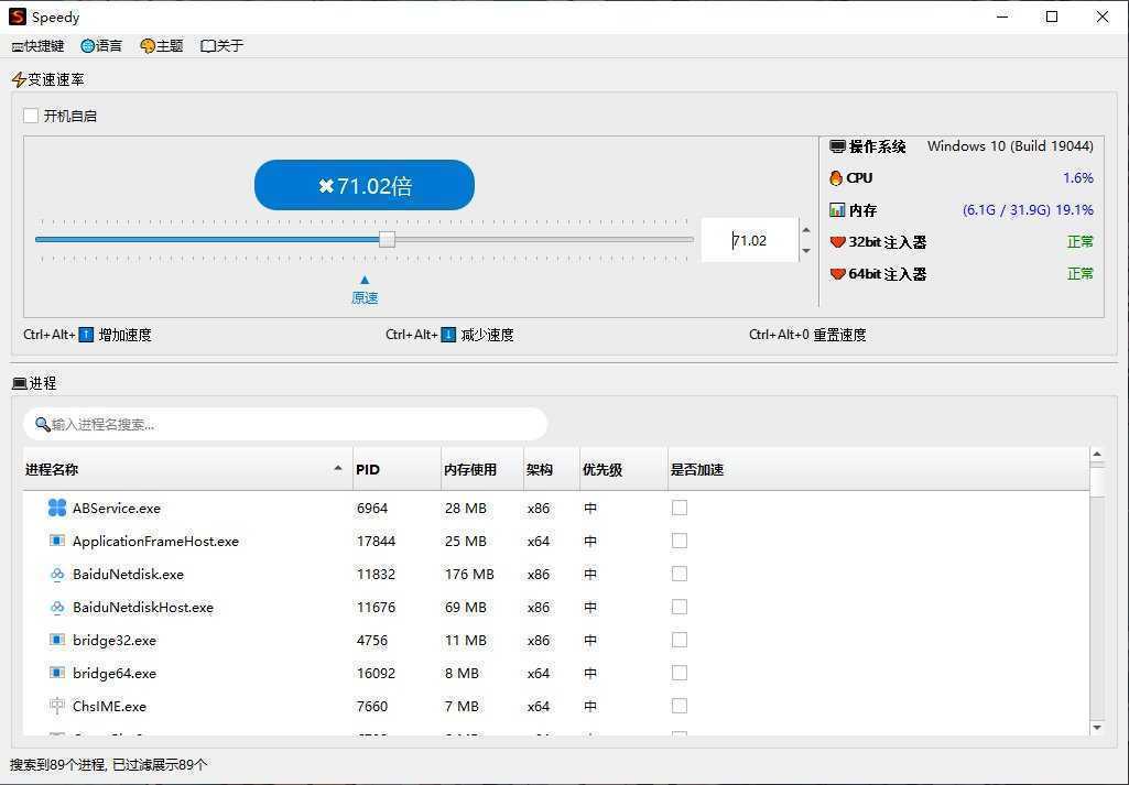 OpenSpeedy(免费游戏变速工具) v1.7.9 中文绿色版 第1张