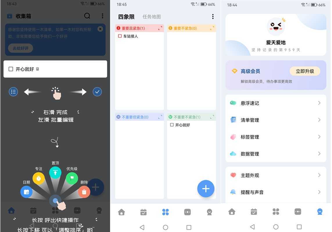 一木清单 v2.4.0 永久会员解锁版 第1张